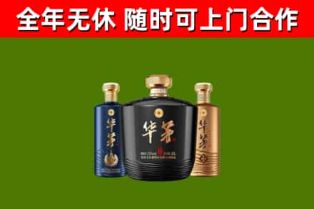 硚口烟酒回收华茅酒.jpg