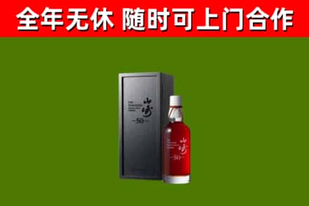 硚口回收山崎洋酒