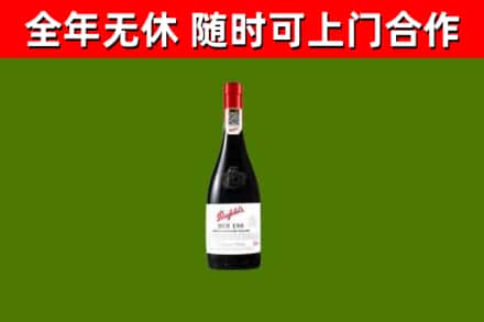 硚口回收奔富红酒